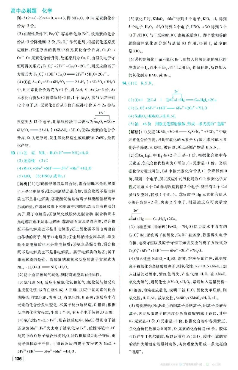 26版化学必刷题答案解析（必修一)_化学_2026版高中必刷题化学《人教》_2026版高中必刷题化学必修一（人教版）