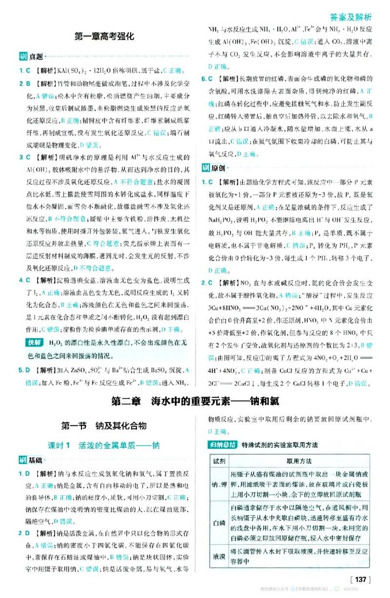26版化学必刷题答案解析（必修一)_化学_2026版高中必刷题化学《人教》_2026版高中必刷题化学必修一（人教版）