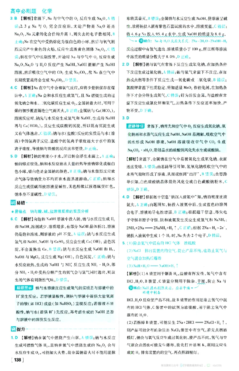 26版化学必刷题答案解析（必修一)_化学_2026版高中必刷题化学《人教》_2026版高中必刷题化学必修一（人教版）