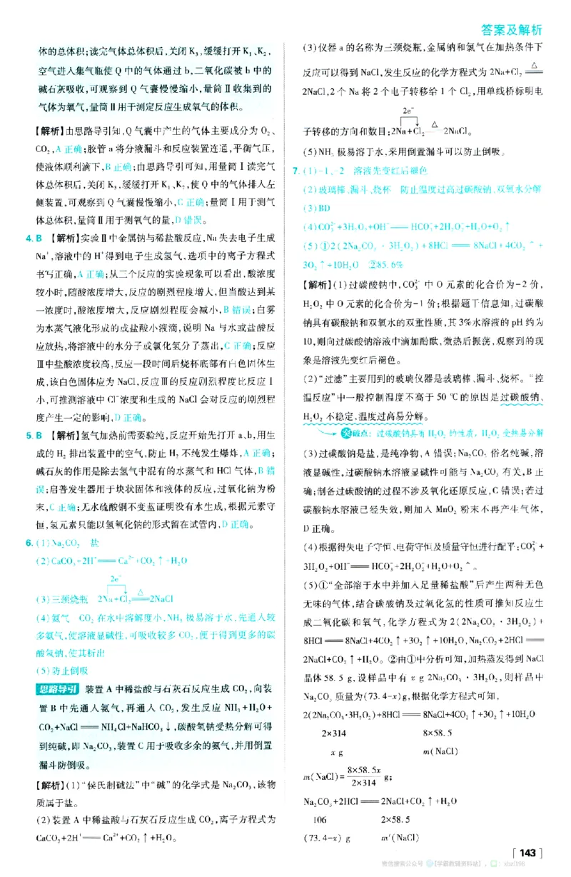 26版化学必刷题答案解析（必修一)_化学_2026版高中必刷题化学《人教》_2026版高中必刷题化学必修一（人教版）
