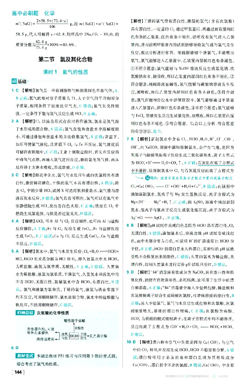 26版化学必刷题答案解析（必修一)_化学_2026版高中必刷题化学《人教》_2026版高中必刷题化学必修一（人教版）