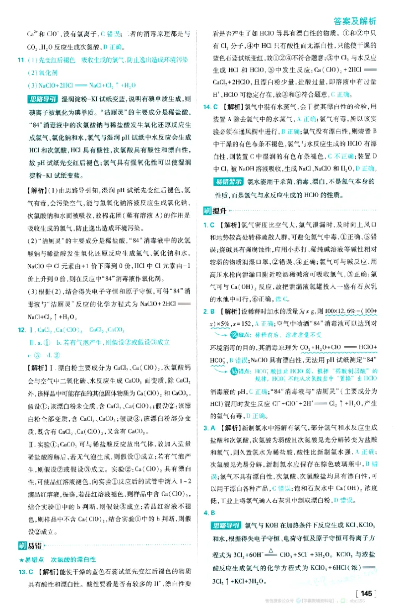 26版化学必刷题答案解析（必修一)_化学_2026版高中必刷题化学《人教》_2026版高中必刷题化学必修一（人教版）