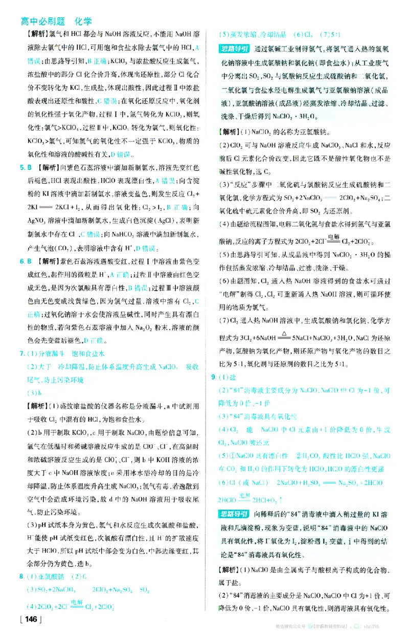 26版化学必刷题答案解析（必修一)_化学_2026版高中必刷题化学《人教》_2026版高中必刷题化学必修一（人教版）