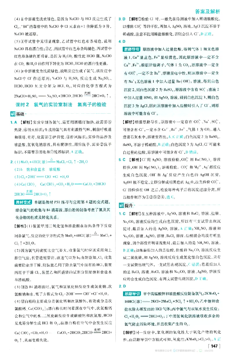 26版化学必刷题答案解析（必修一)_化学_2026版高中必刷题化学《人教》_2026版高中必刷题化学必修一（人教版）