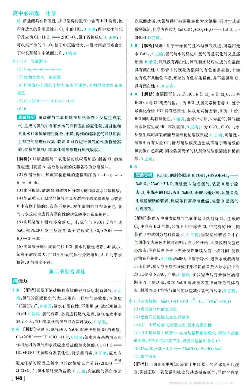 26版化学必刷题答案解析（必修一)_化学_2026版高中必刷题化学《人教》_2026版高中必刷题化学必修一（人教版）