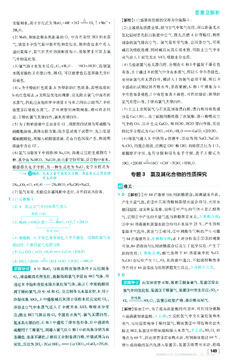 26版化学必刷题答案解析（必修一)_化学_2026版高中必刷题化学《人教》_2026版高中必刷题化学必修一（人教版）