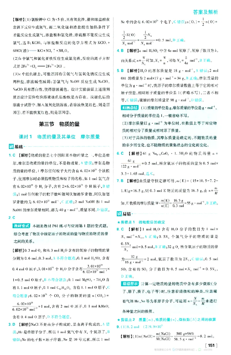 26版化学必刷题答案解析（必修一)_化学_2026版高中必刷题化学《人教》_2026版高中必刷题化学必修一（人教版）