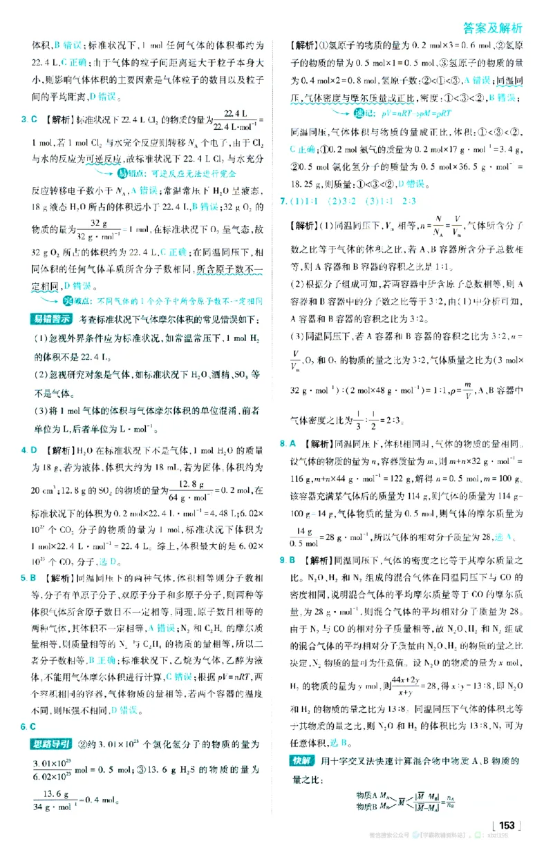 26版化学必刷题答案解析（必修一)_化学_2026版高中必刷题化学《人教》_2026版高中必刷题化学必修一（人教版）