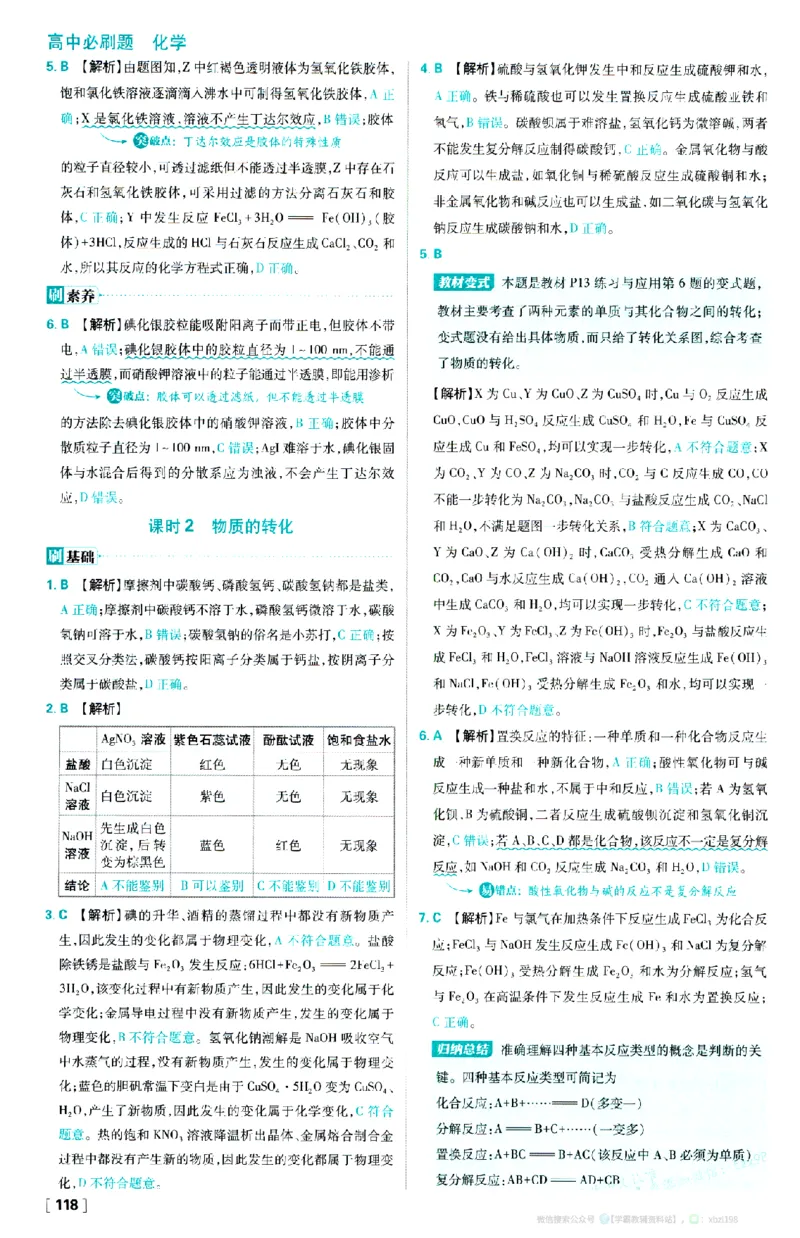 26版化学必刷题答案解析（必修一)_化学_2026版高中必刷题化学《人教》_2026版高中必刷题化学必修一（人教版）