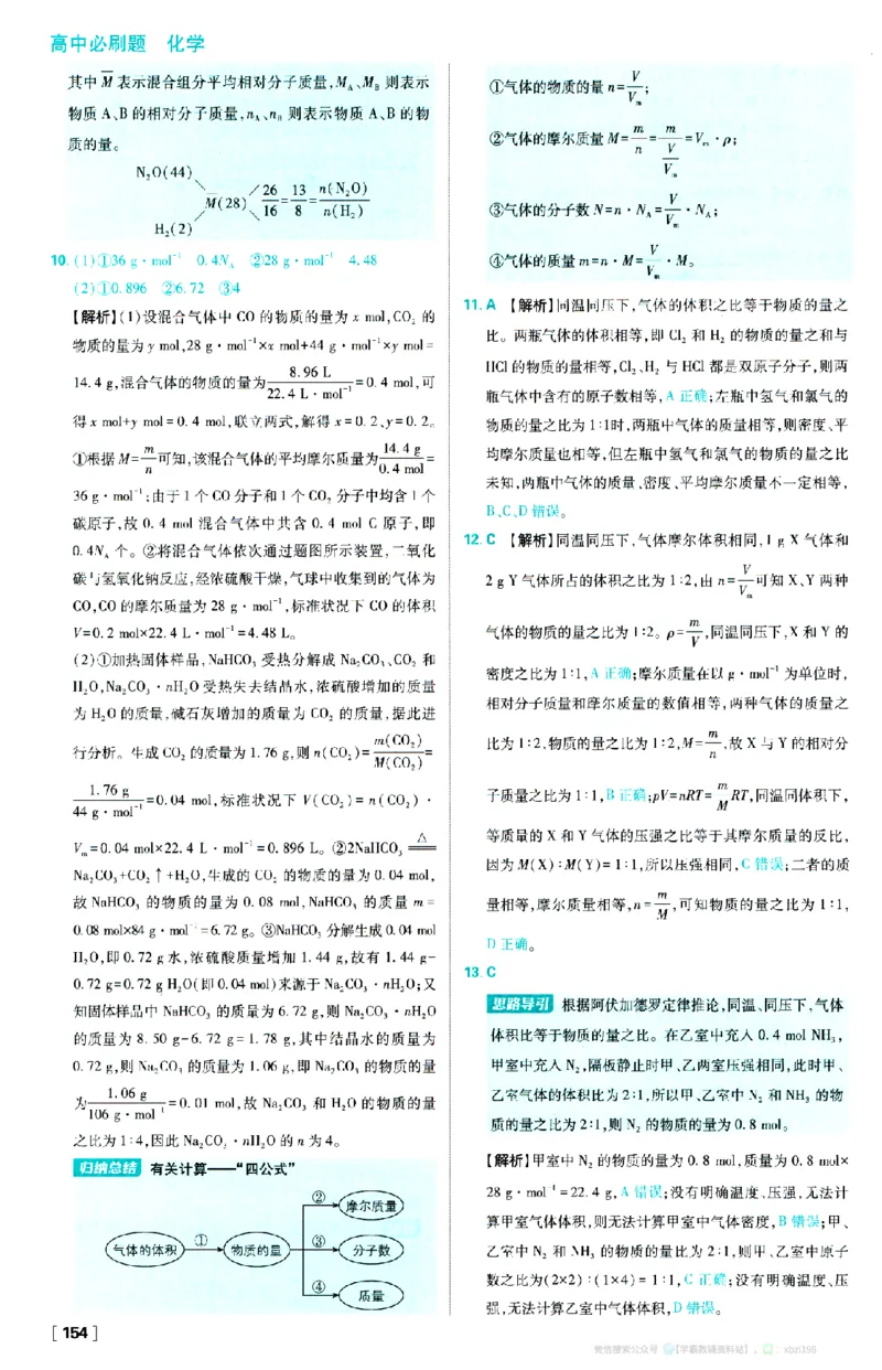 26版化学必刷题答案解析（必修一)_化学_2026版高中必刷题化学《人教》_2026版高中必刷题化学必修一（人教版）