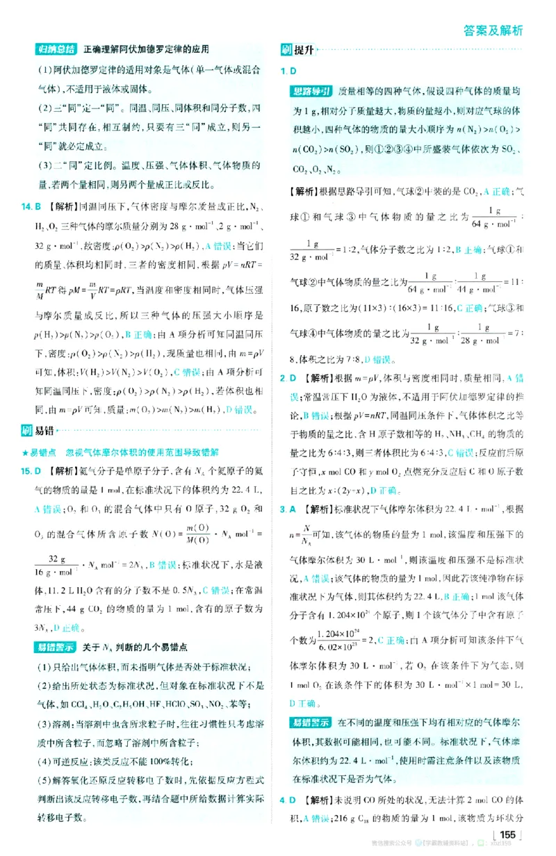 26版化学必刷题答案解析（必修一)_化学_2026版高中必刷题化学《人教》_2026版高中必刷题化学必修一（人教版）