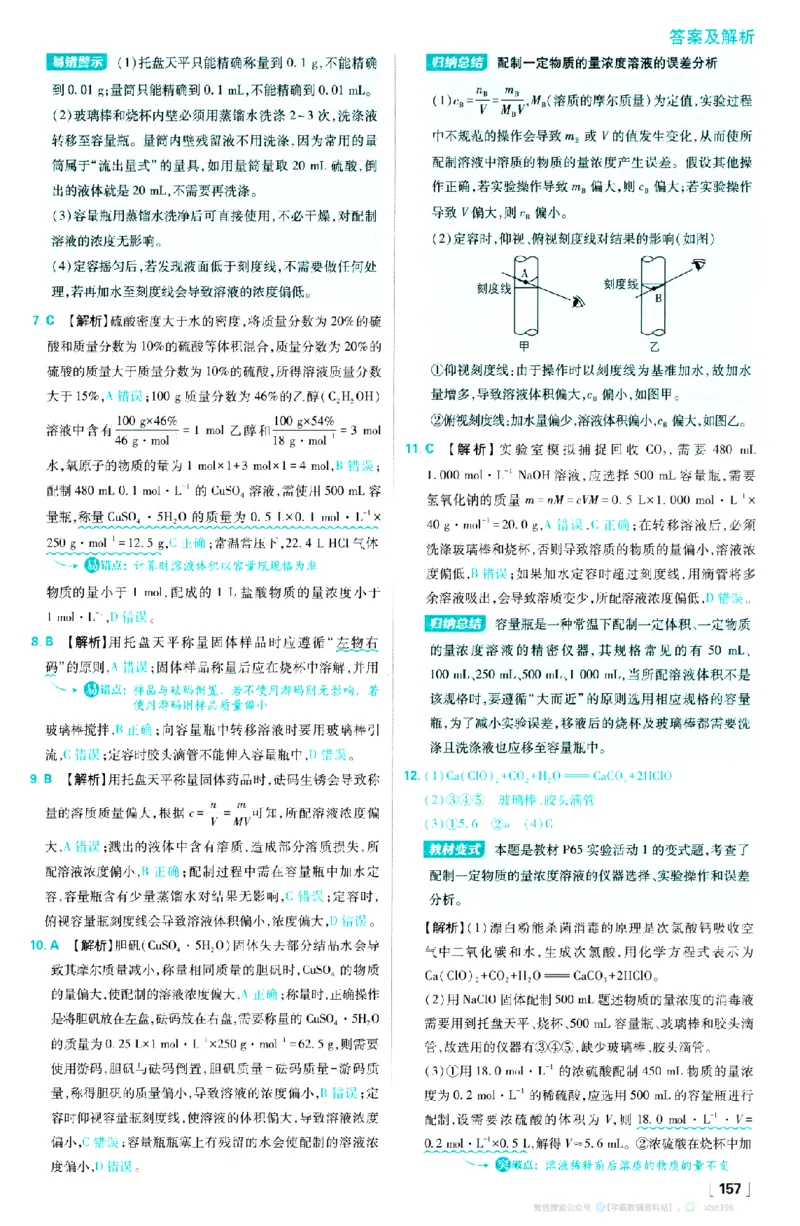 26版化学必刷题答案解析（必修一)_化学_2026版高中必刷题化学《人教》_2026版高中必刷题化学必修一（人教版）