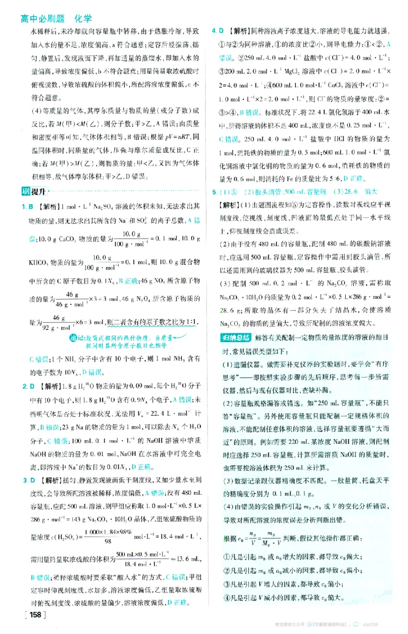 26版化学必刷题答案解析（必修一)_化学_2026版高中必刷题化学《人教》_2026版高中必刷题化学必修一（人教版）