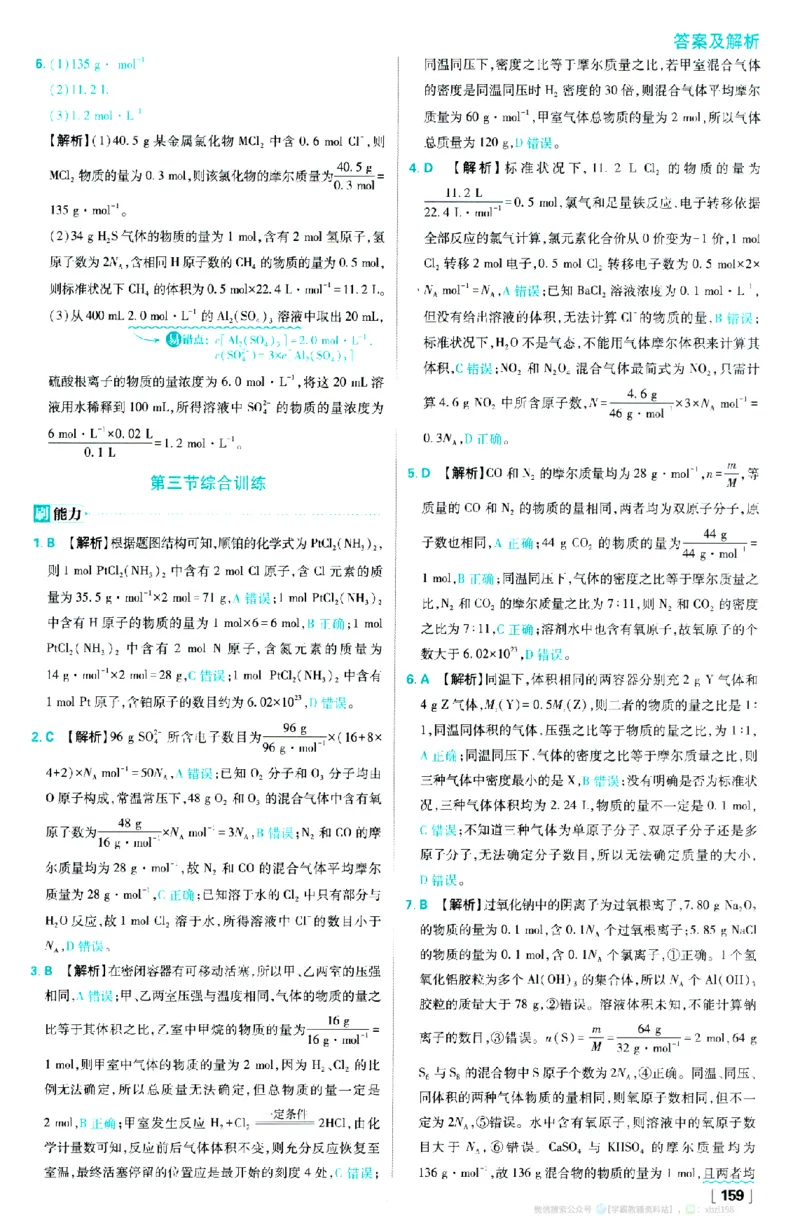 26版化学必刷题答案解析（必修一)_化学_2026版高中必刷题化学《人教》_2026版高中必刷题化学必修一（人教版）