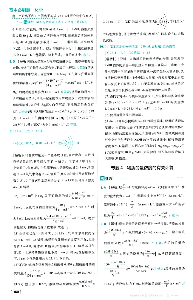 26版化学必刷题答案解析（必修一)_化学_2026版高中必刷题化学《人教》_2026版高中必刷题化学必修一（人教版）