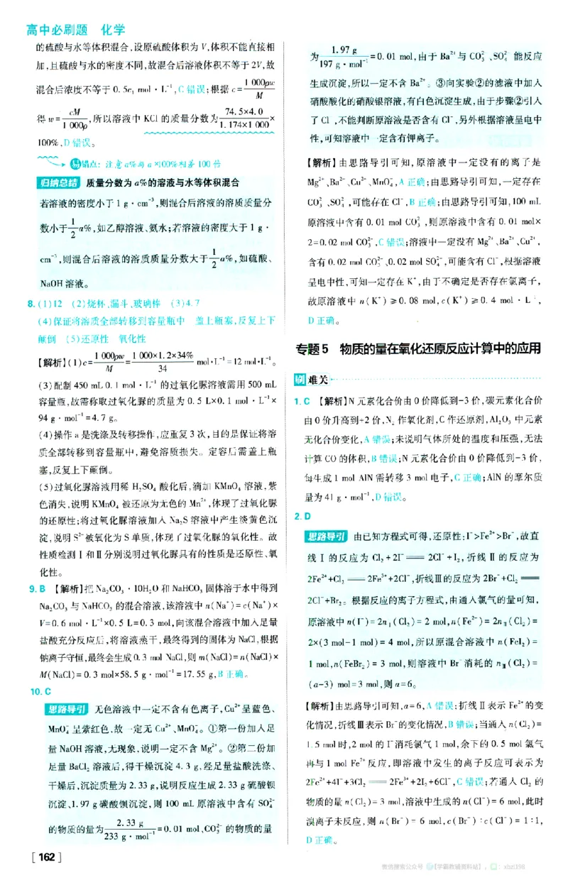 26版化学必刷题答案解析（必修一)_化学_2026版高中必刷题化学《人教》_2026版高中必刷题化学必修一（人教版）