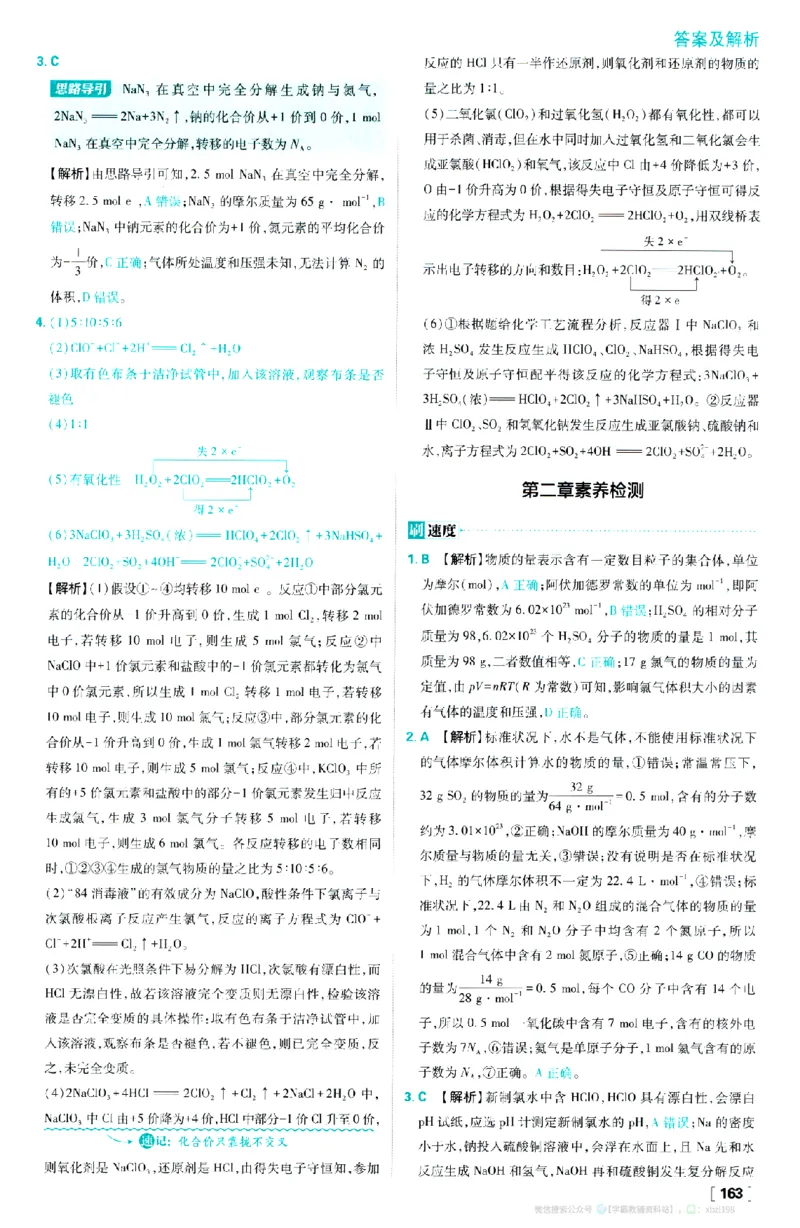26版化学必刷题答案解析（必修一)_化学_2026版高中必刷题化学《人教》_2026版高中必刷题化学必修一（人教版）