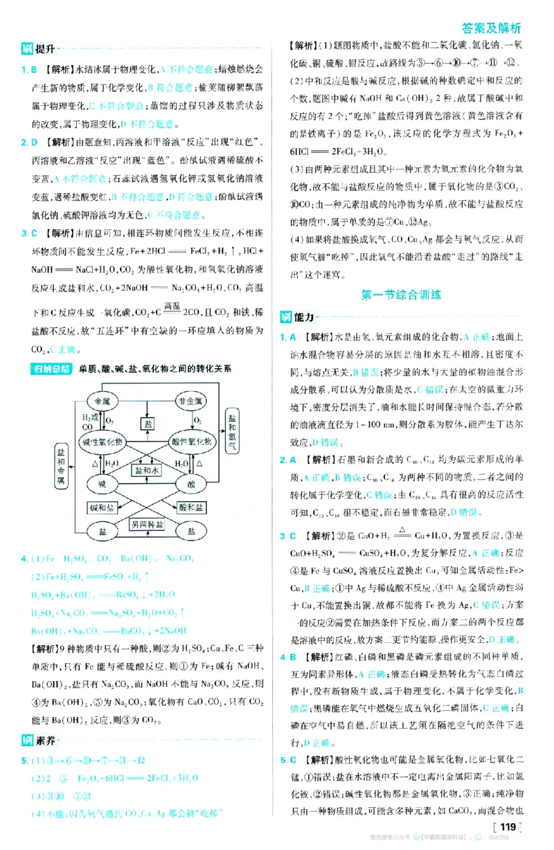 26版化学必刷题答案解析（必修一)_化学_2026版高中必刷题化学《人教》_2026版高中必刷题化学必修一（人教版）