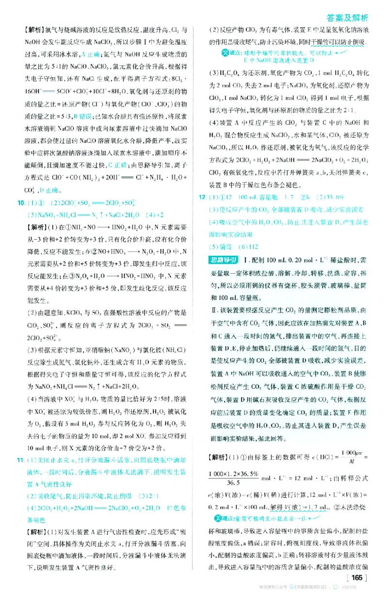 26版化学必刷题答案解析（必修一)_化学_2026版高中必刷题化学《人教》_2026版高中必刷题化学必修一（人教版）