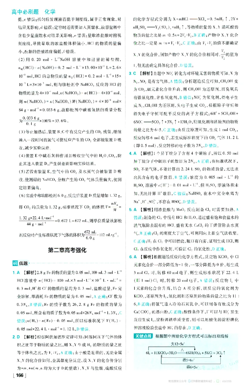 26版化学必刷题答案解析（必修一)_化学_2026版高中必刷题化学《人教》_2026版高中必刷题化学必修一（人教版）