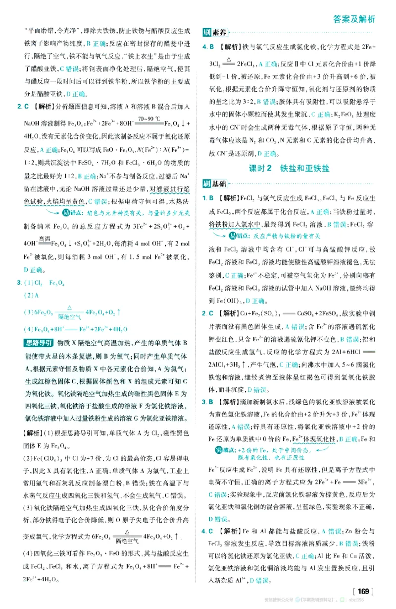 26版化学必刷题答案解析（必修一)_化学_2026版高中必刷题化学《人教》_2026版高中必刷题化学必修一（人教版）