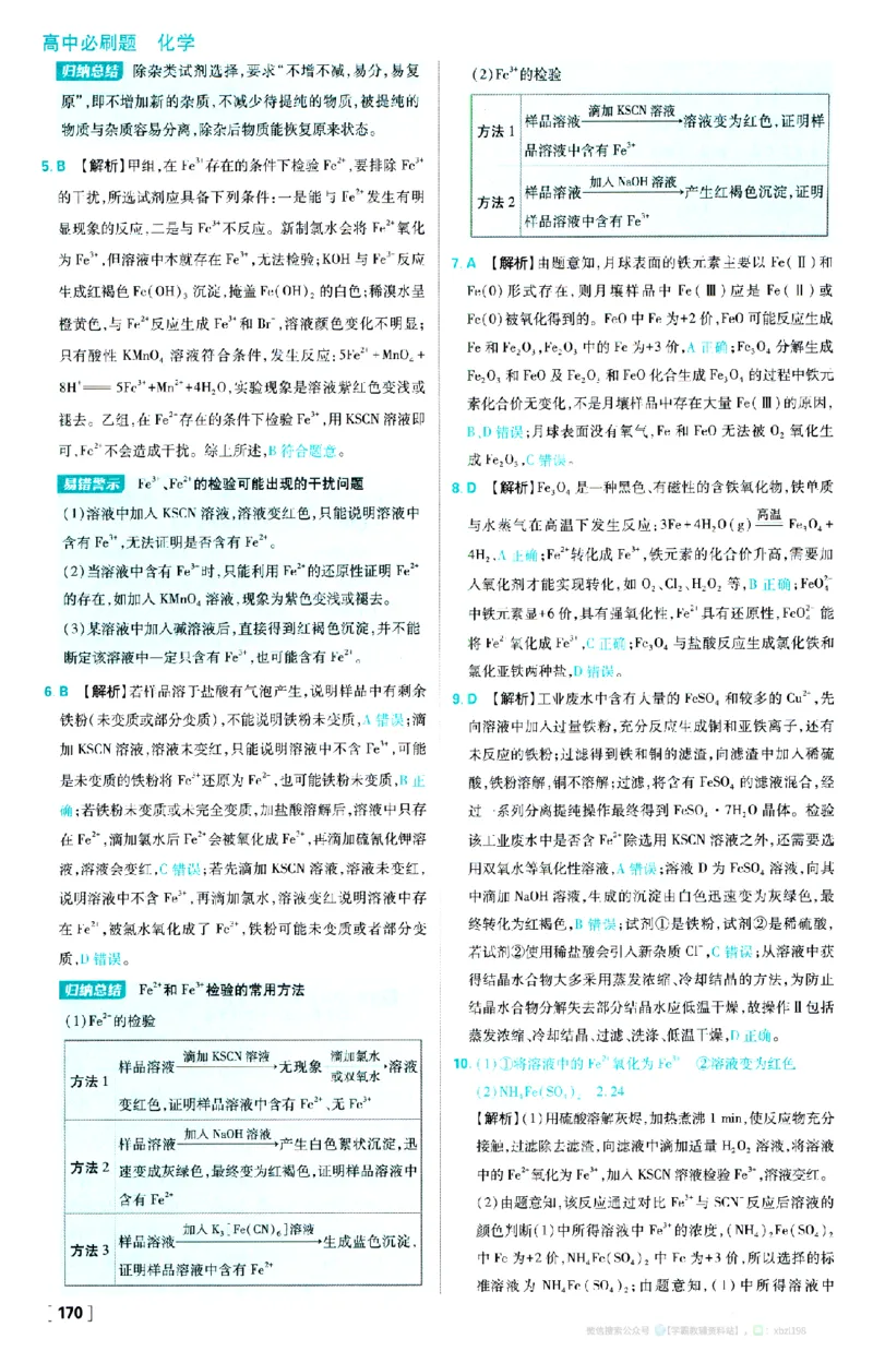 26版化学必刷题答案解析（必修一)_化学_2026版高中必刷题化学《人教》_2026版高中必刷题化学必修一（人教版）