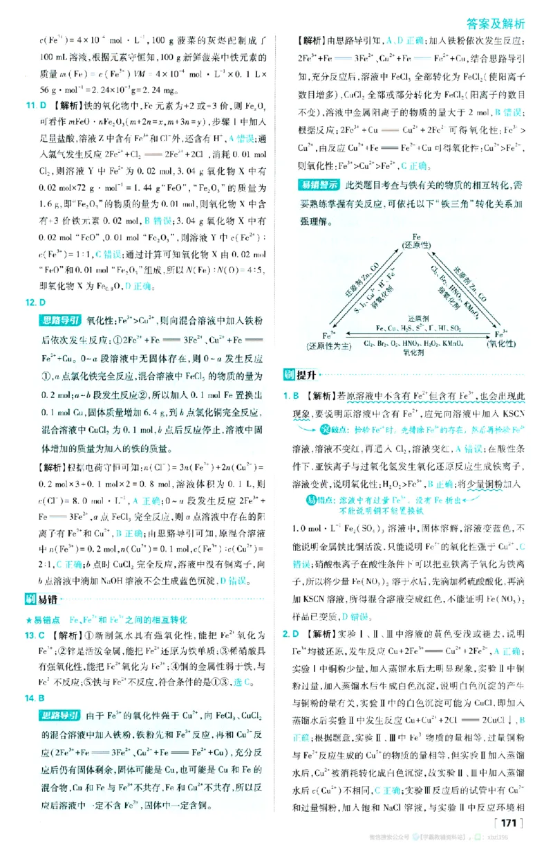 26版化学必刷题答案解析（必修一)_化学_2026版高中必刷题化学《人教》_2026版高中必刷题化学必修一（人教版）
