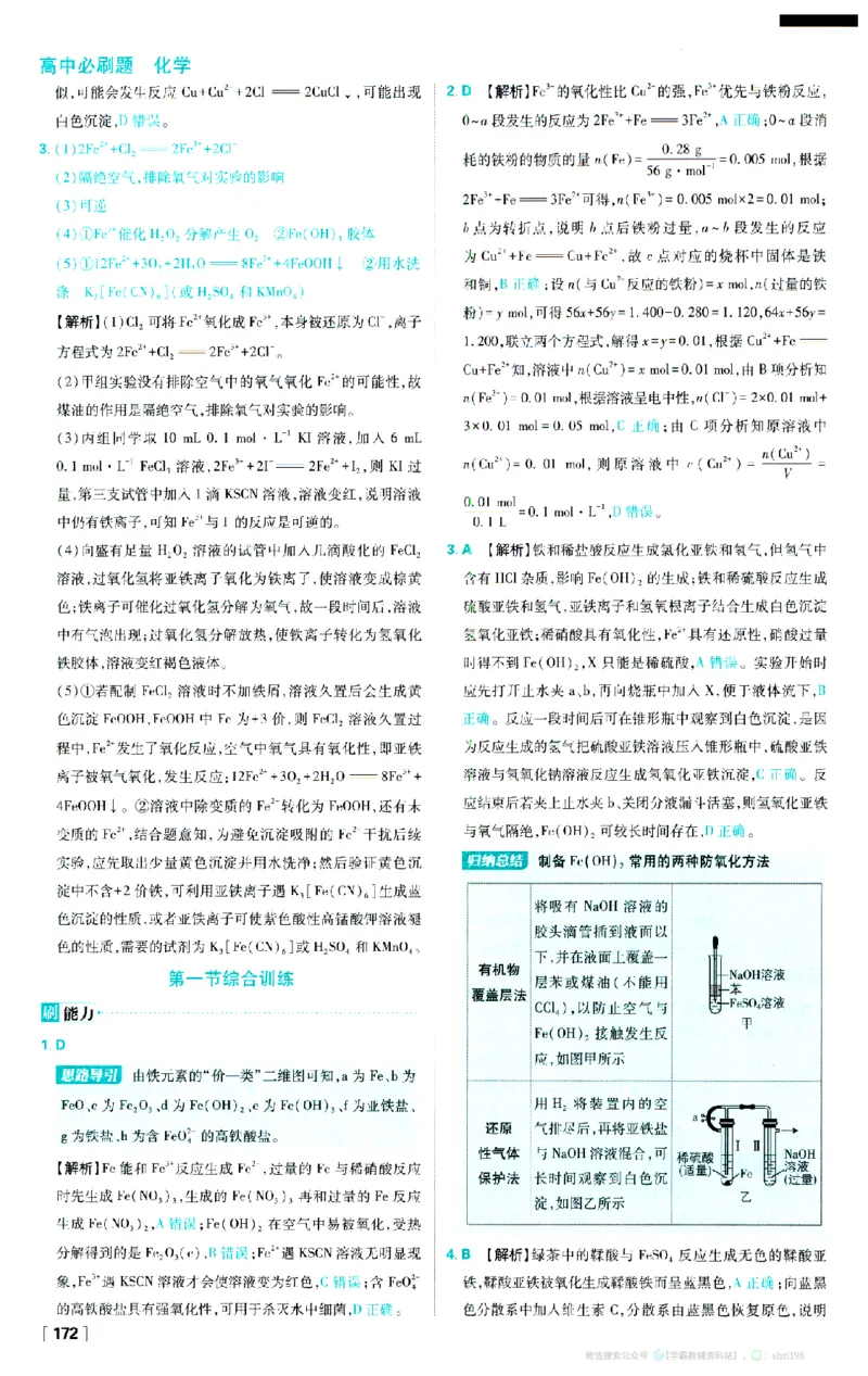 26版化学必刷题答案解析（必修一)_化学_2026版高中必刷题化学《人教》_2026版高中必刷题化学必修一（人教版）