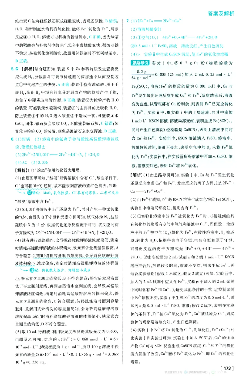 26版化学必刷题答案解析（必修一)_化学_2026版高中必刷题化学《人教》_2026版高中必刷题化学必修一（人教版）