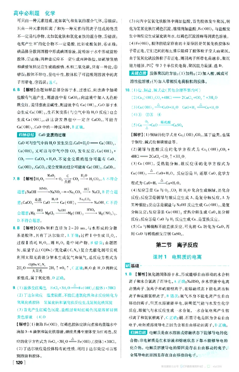 26版化学必刷题答案解析（必修一)_化学_2026版高中必刷题化学《人教》_2026版高中必刷题化学必修一（人教版）