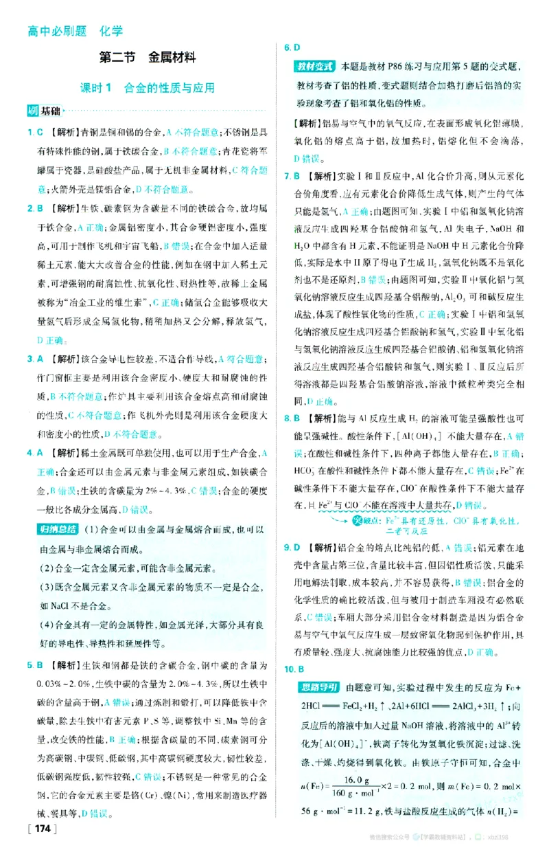 26版化学必刷题答案解析（必修一)_化学_2026版高中必刷题化学《人教》_2026版高中必刷题化学必修一（人教版）