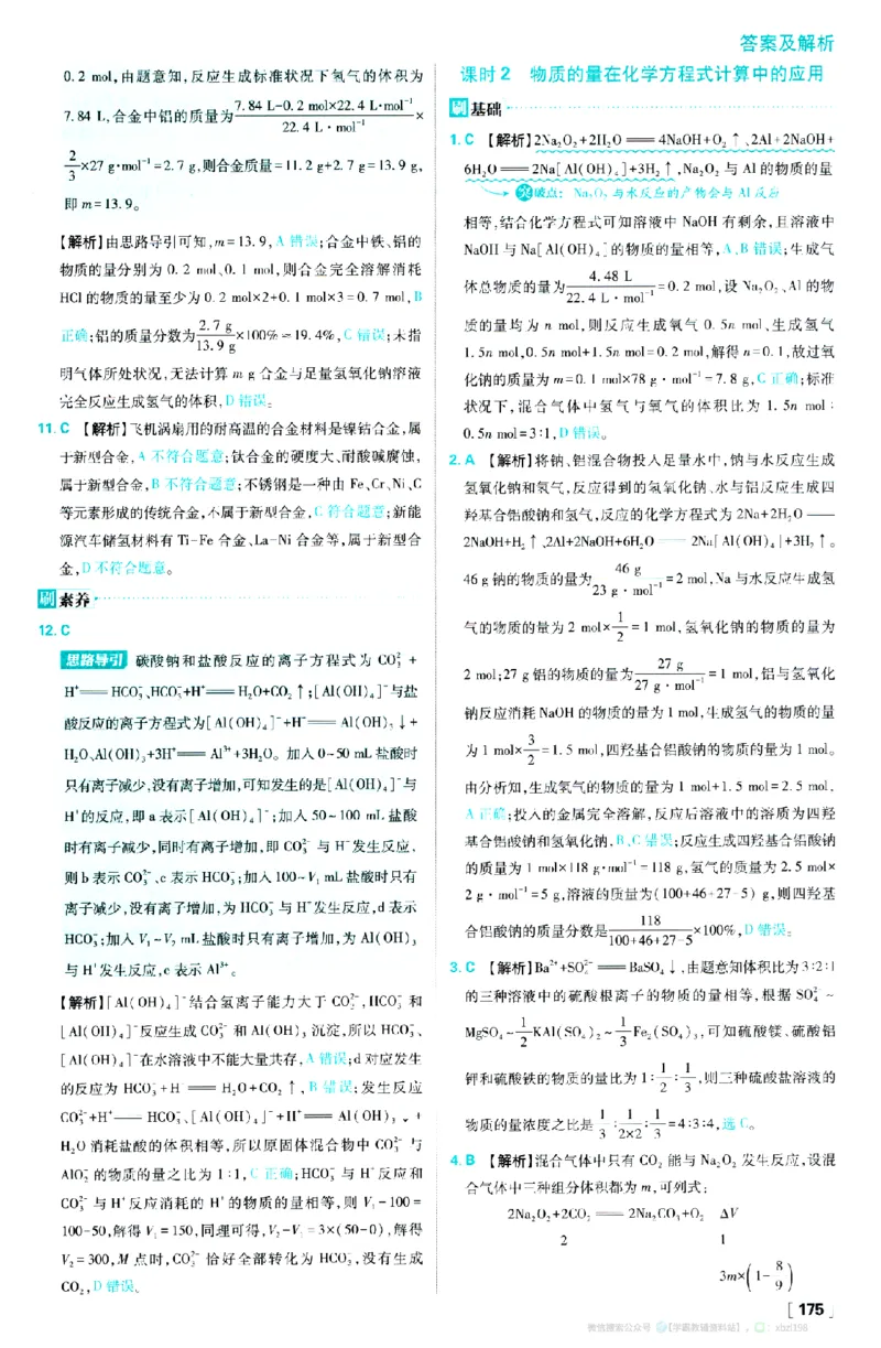 26版化学必刷题答案解析（必修一)_化学_2026版高中必刷题化学《人教》_2026版高中必刷题化学必修一（人教版）