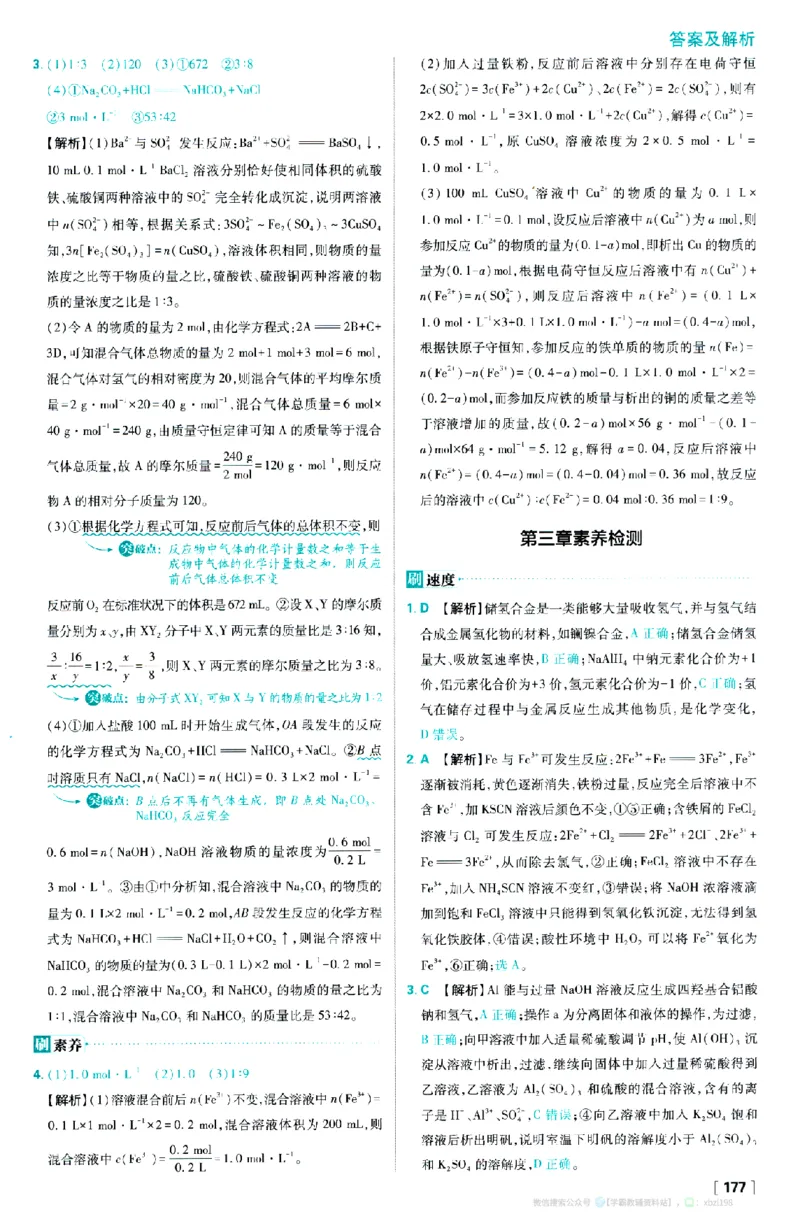 26版化学必刷题答案解析（必修一)_化学_2026版高中必刷题化学《人教》_2026版高中必刷题化学必修一（人教版）