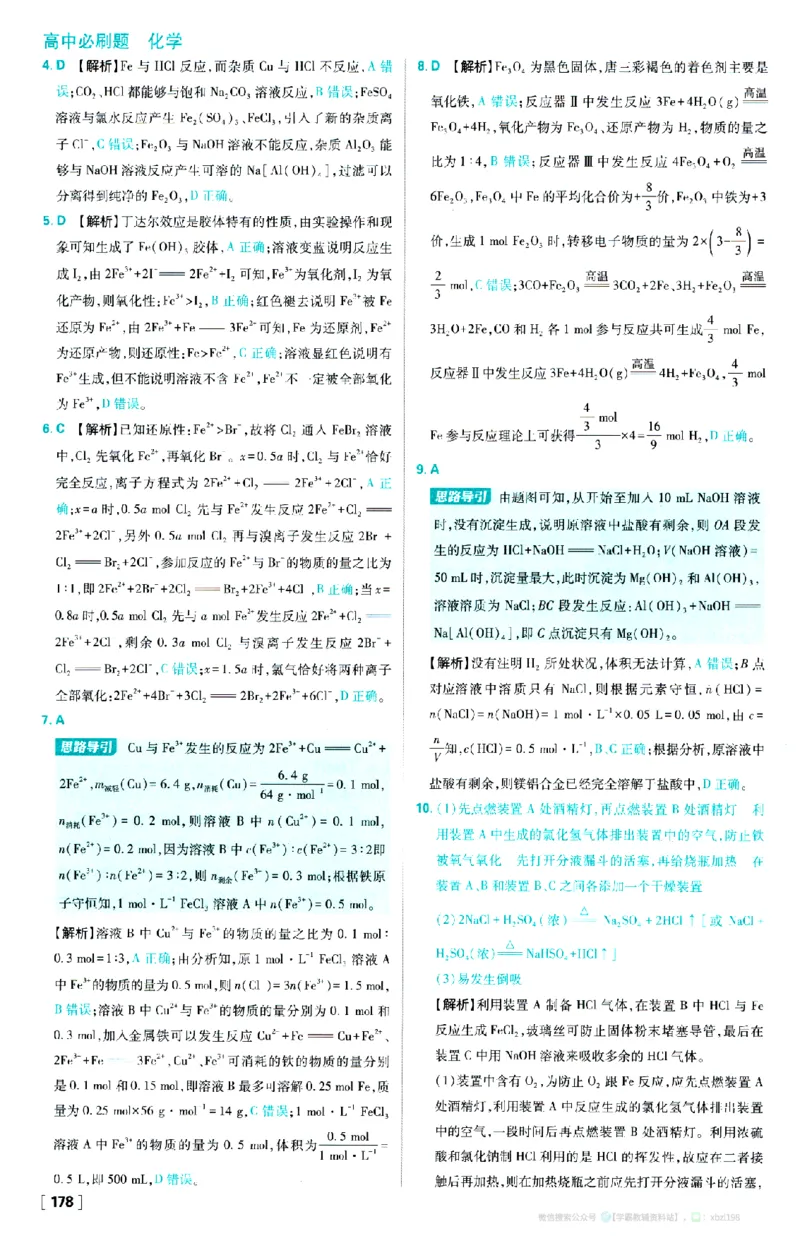 26版化学必刷题答案解析（必修一)_化学_2026版高中必刷题化学《人教》_2026版高中必刷题化学必修一（人教版）