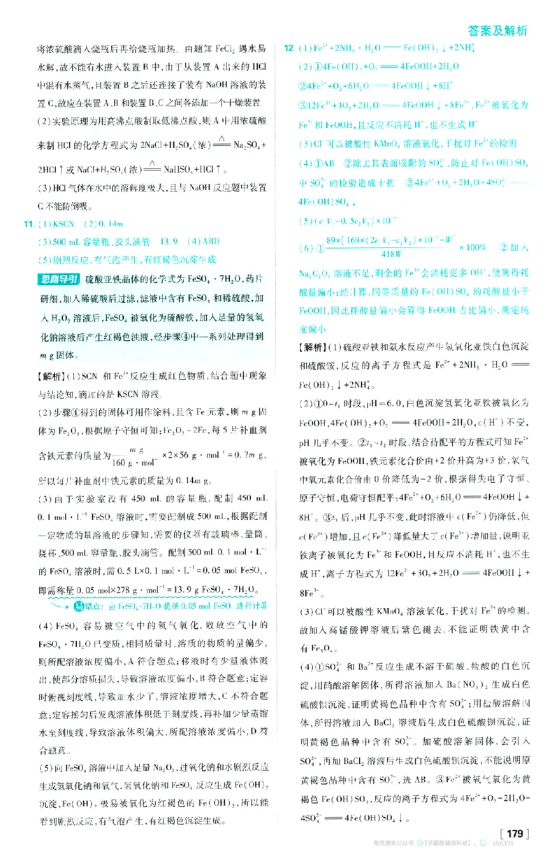 26版化学必刷题答案解析（必修一)_化学_2026版高中必刷题化学《人教》_2026版高中必刷题化学必修一（人教版）