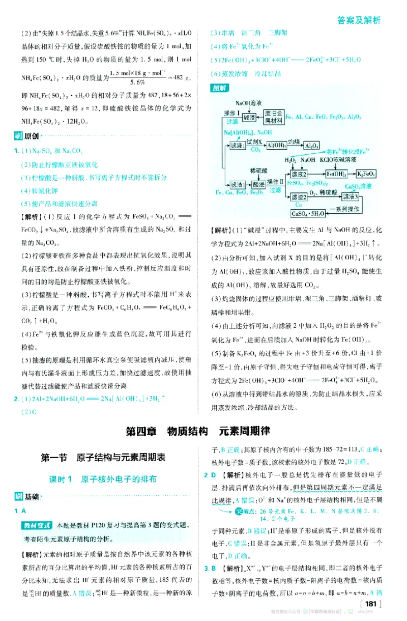 26版化学必刷题答案解析（必修一)_化学_2026版高中必刷题化学《人教》_2026版高中必刷题化学必修一（人教版）