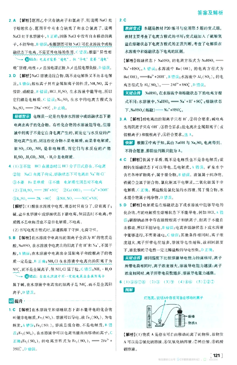 26版化学必刷题答案解析（必修一)_化学_2026版高中必刷题化学《人教》_2026版高中必刷题化学必修一（人教版）