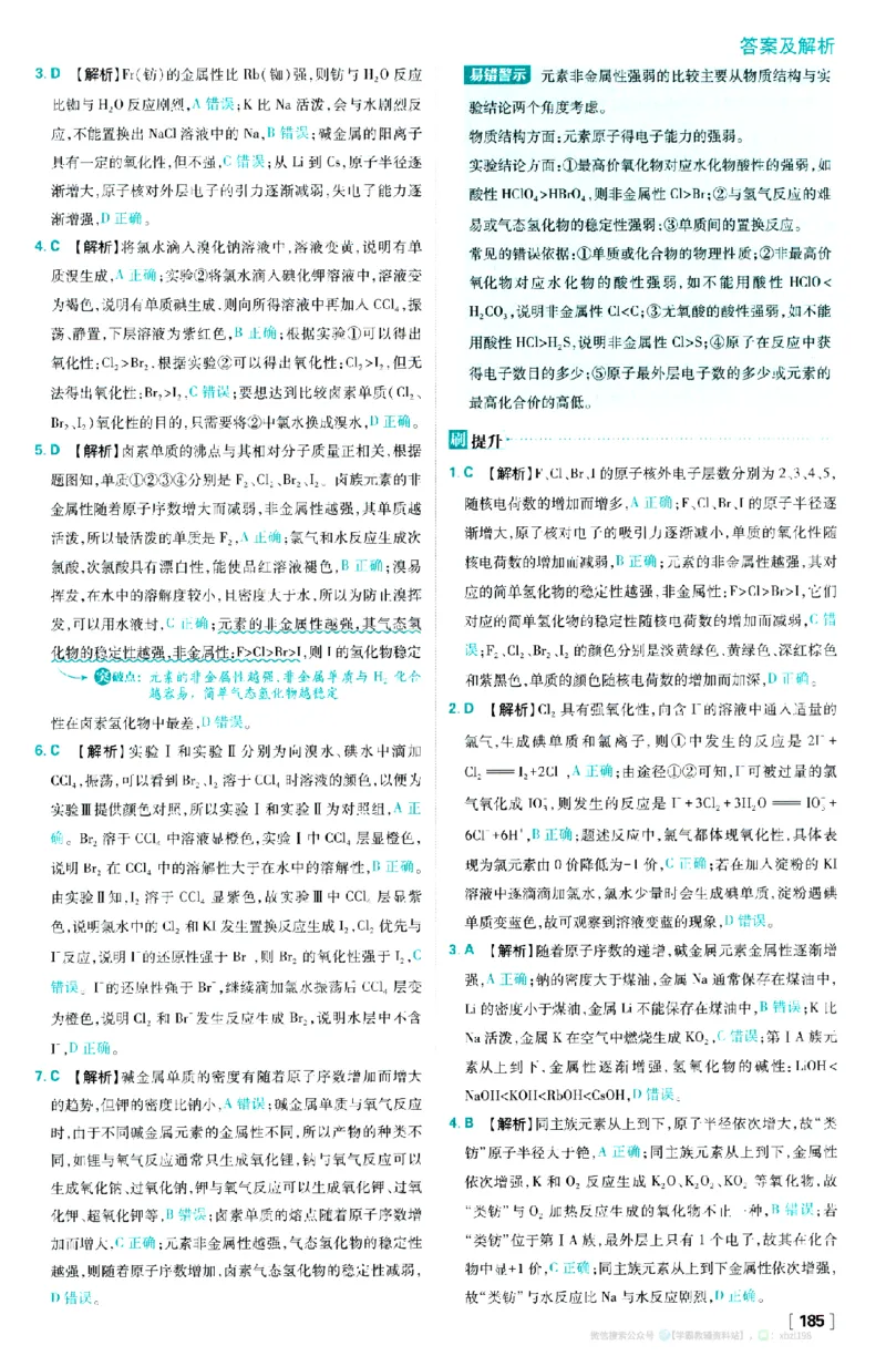 26版化学必刷题答案解析（必修一)_化学_2026版高中必刷题化学《人教》_2026版高中必刷题化学必修一（人教版）