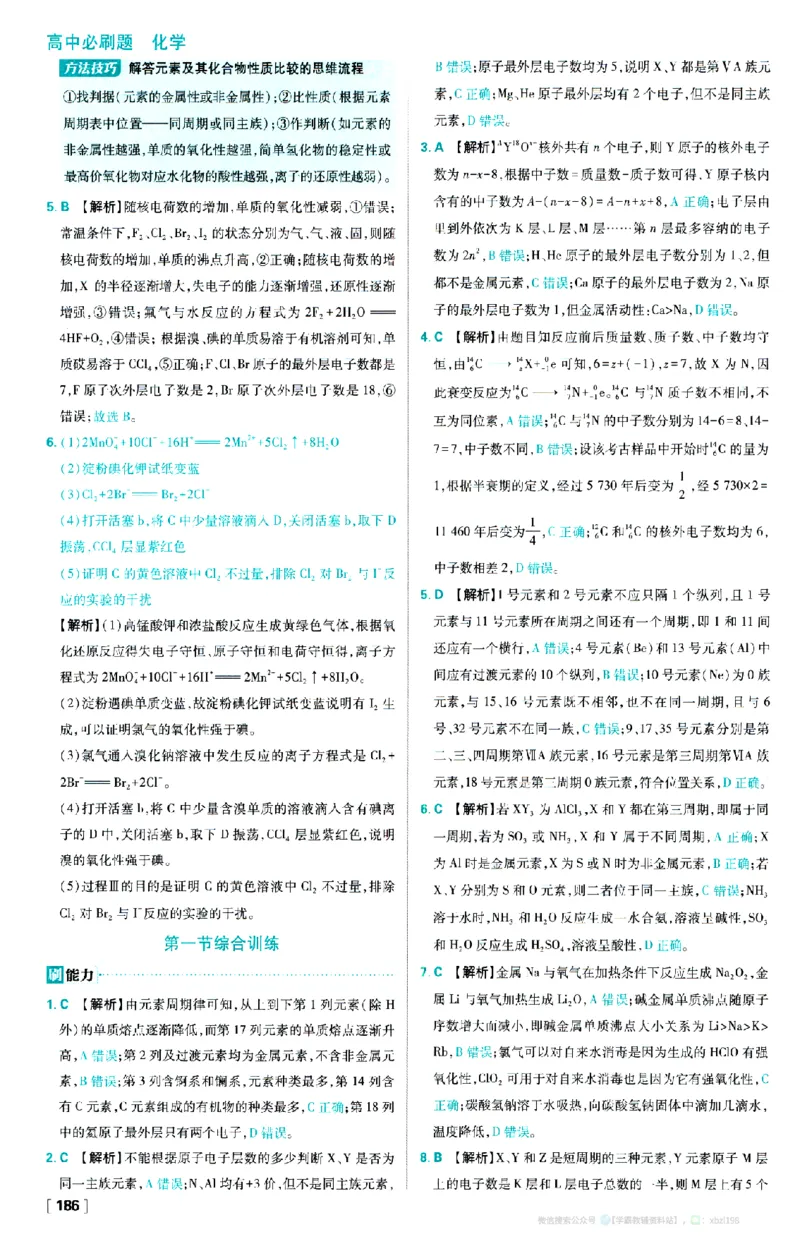 26版化学必刷题答案解析（必修一)_化学_2026版高中必刷题化学《人教》_2026版高中必刷题化学必修一（人教版）