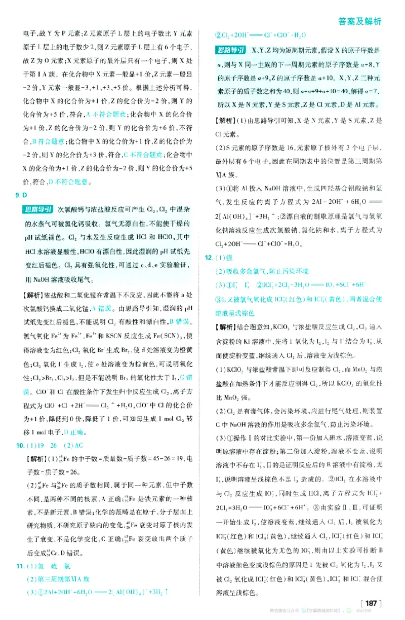 26版化学必刷题答案解析（必修一)_化学_2026版高中必刷题化学《人教》_2026版高中必刷题化学必修一（人教版）