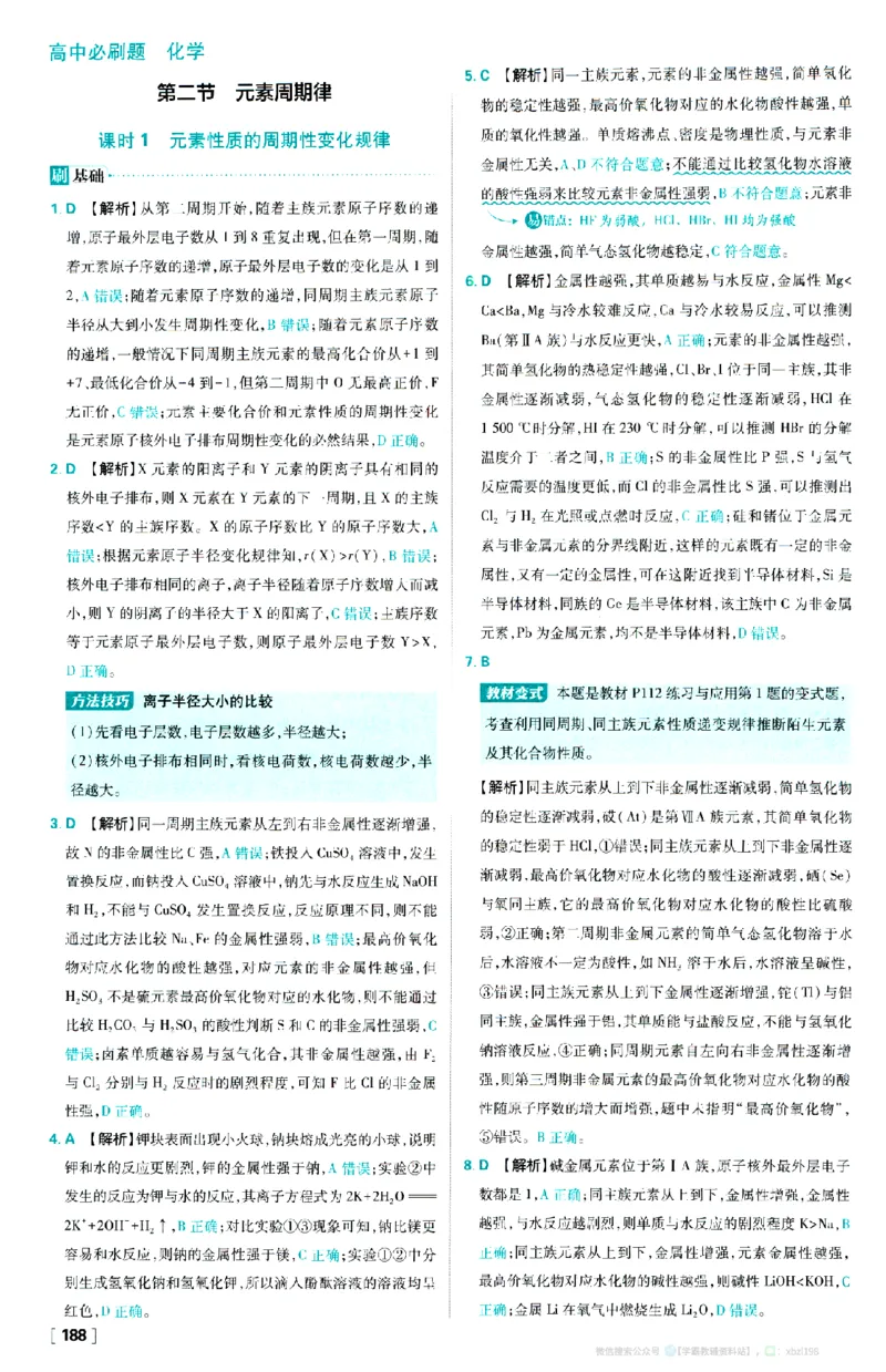 26版化学必刷题答案解析（必修一)_化学_2026版高中必刷题化学《人教》_2026版高中必刷题化学必修一（人教版）