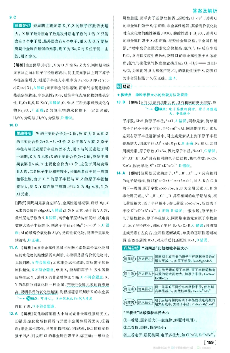 26版化学必刷题答案解析（必修一)_化学_2026版高中必刷题化学《人教》_2026版高中必刷题化学必修一（人教版）