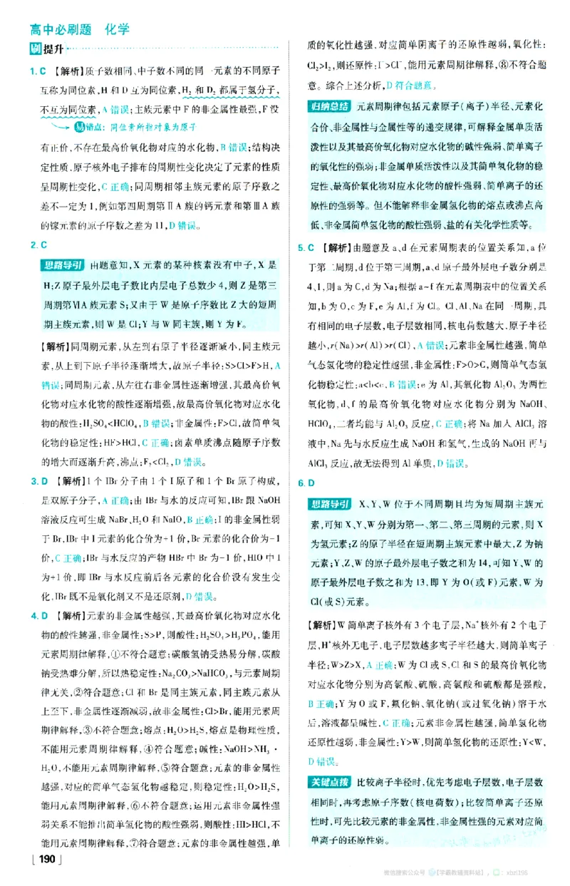 26版化学必刷题答案解析（必修一)_化学_2026版高中必刷题化学《人教》_2026版高中必刷题化学必修一（人教版）