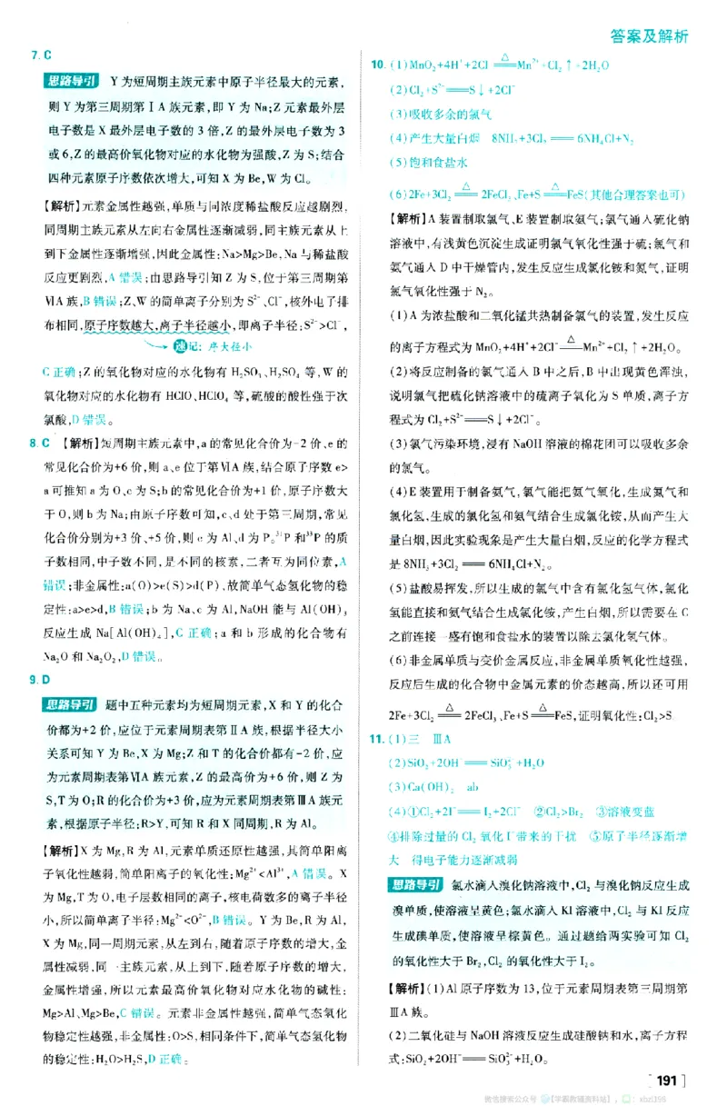 26版化学必刷题答案解析（必修一)_化学_2026版高中必刷题化学《人教》_2026版高中必刷题化学必修一（人教版）