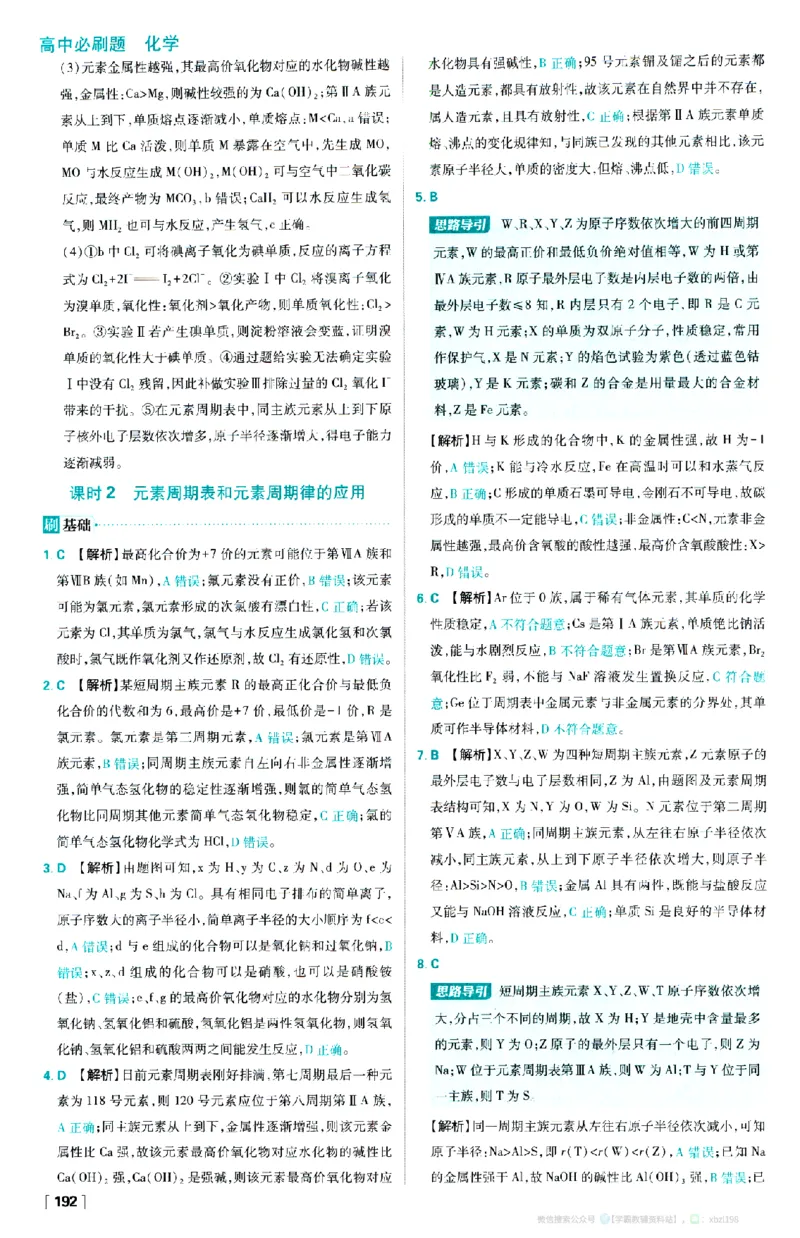 26版化学必刷题答案解析（必修一)_化学_2026版高中必刷题化学《人教》_2026版高中必刷题化学必修一（人教版）