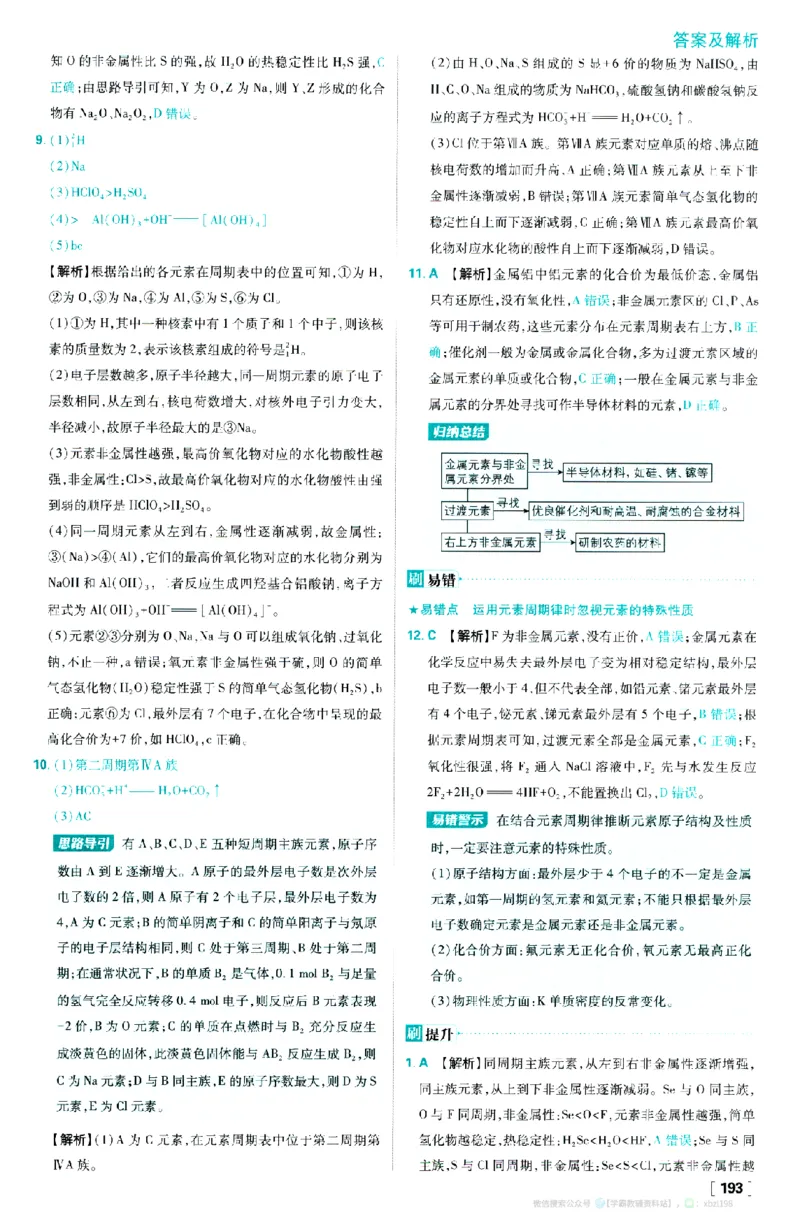 26版化学必刷题答案解析（必修一)_化学_2026版高中必刷题化学《人教》_2026版高中必刷题化学必修一（人教版）