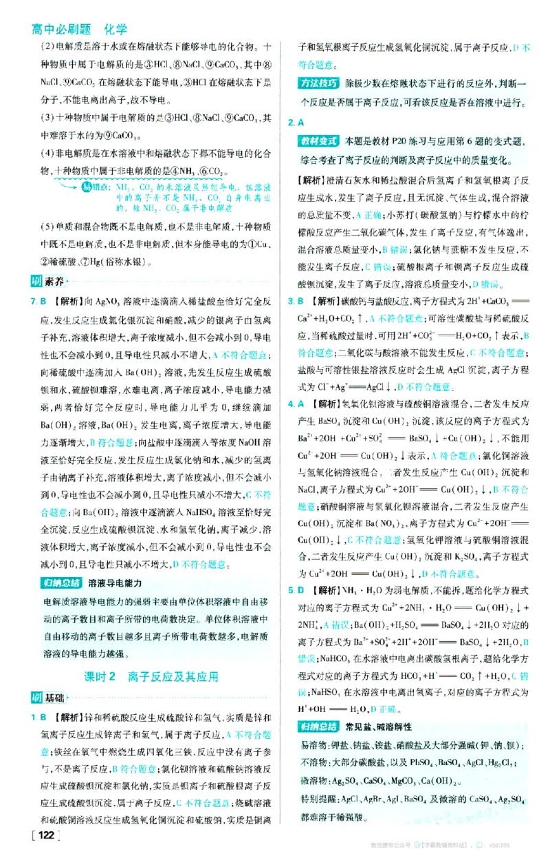 26版化学必刷题答案解析（必修一)_化学_2026版高中必刷题化学《人教》_2026版高中必刷题化学必修一（人教版）