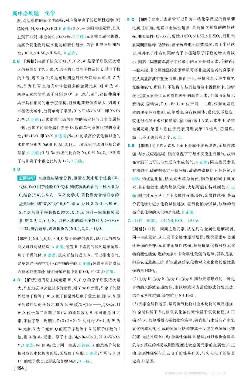 26版化学必刷题答案解析（必修一)_化学_2026版高中必刷题化学《人教》_2026版高中必刷题化学必修一（人教版）