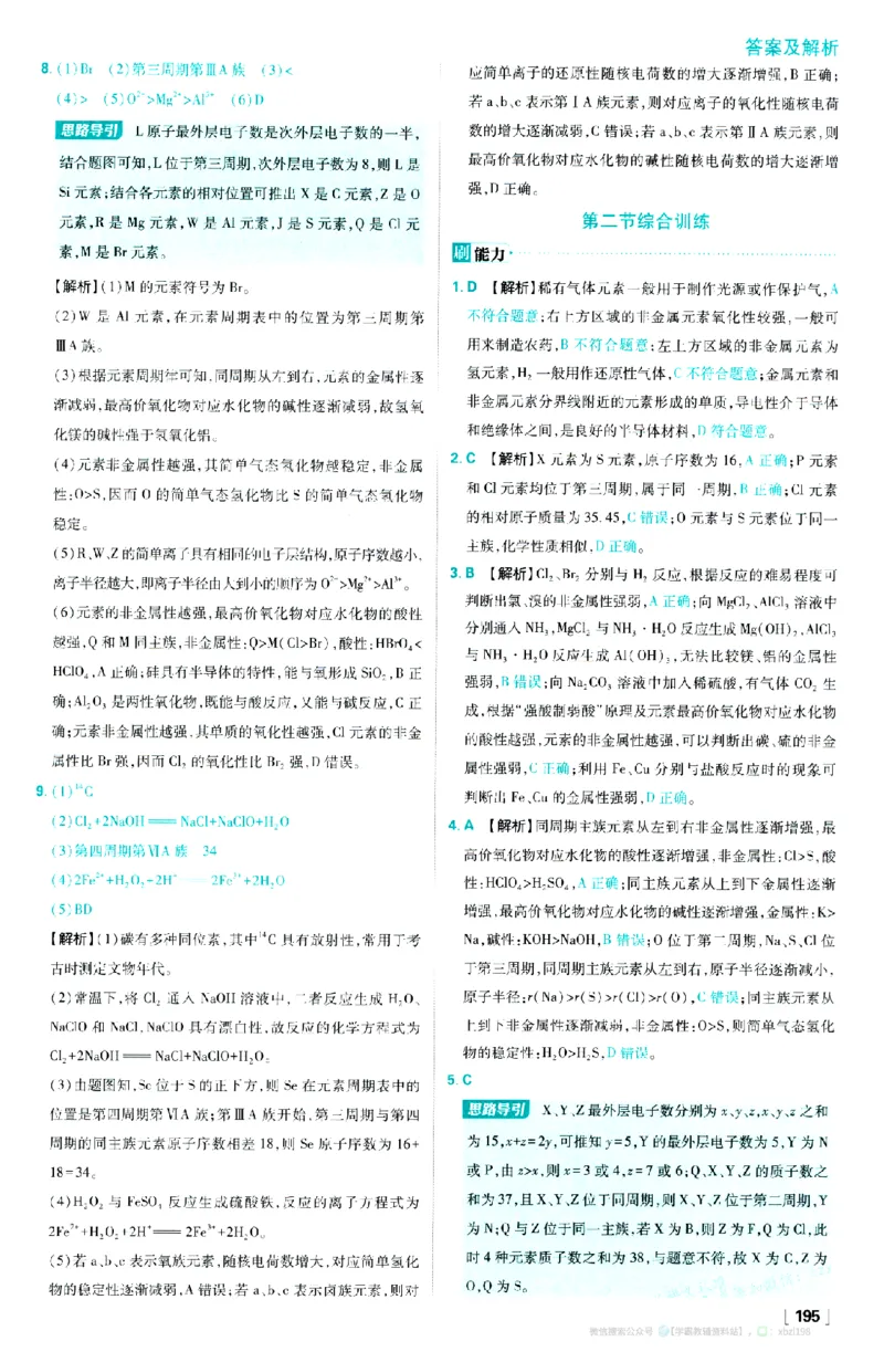 26版化学必刷题答案解析（必修一)_化学_2026版高中必刷题化学《人教》_2026版高中必刷题化学必修一（人教版）