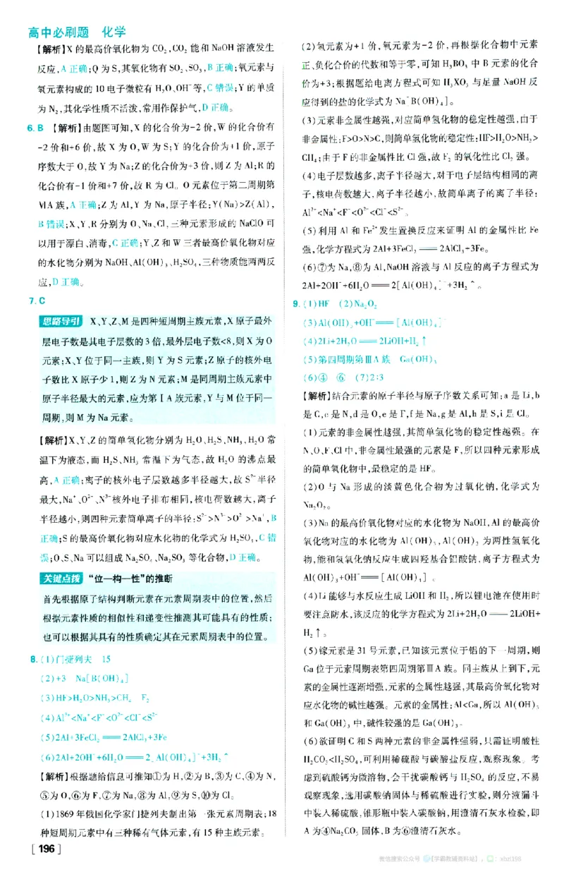 26版化学必刷题答案解析（必修一)_化学_2026版高中必刷题化学《人教》_2026版高中必刷题化学必修一（人教版）